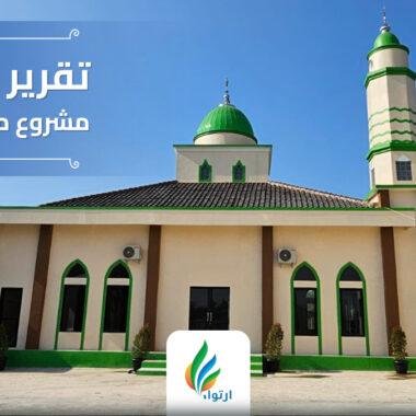 دراسة حالة: مشروع بئر ارتوازي في إفريقيا