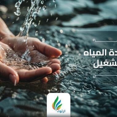 دليل الصيانة السنوي للبئر: ضمان استدامة الأثر بعد التنفيذ