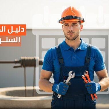 اختبار جودة المياه بعد التشغيل