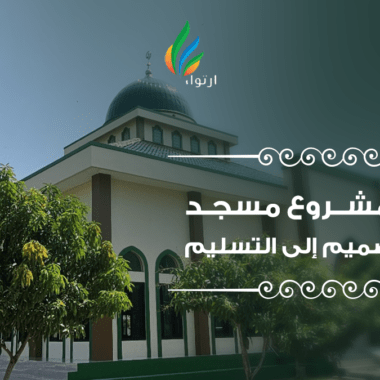 إدارة المخاطر في مشاريع حفر الآبار