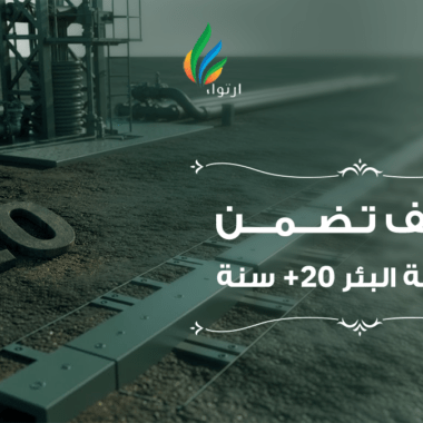 دليل الصيانة السنوي للبئر: ضمان استدامة الأثر بعد التنفيذ