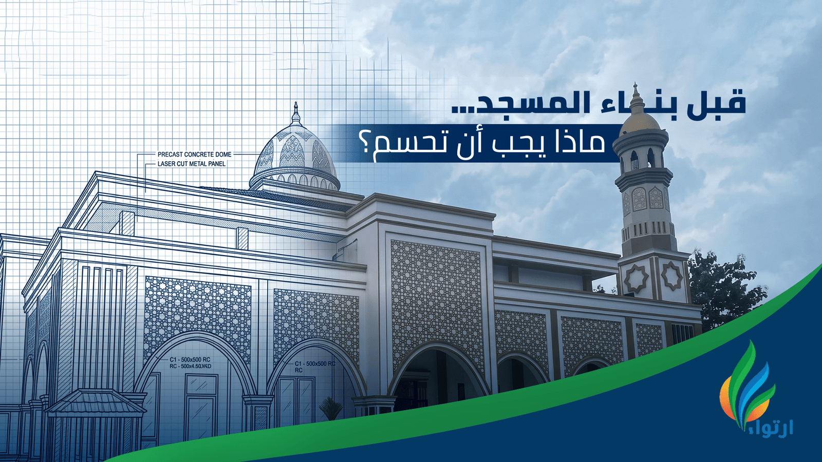 شروط بناء مسجد في السعودية