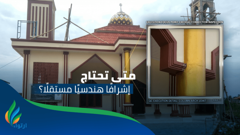 الإشراف الهندسي على المشاريع
